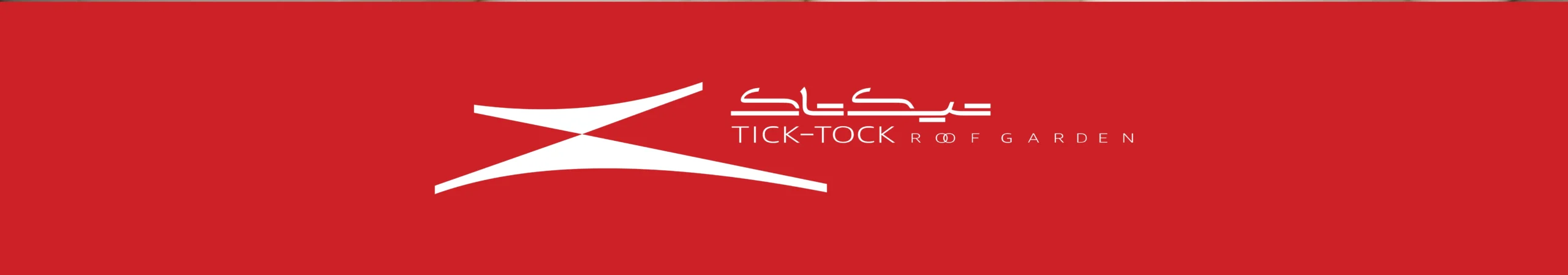 طراحی هویت بصری برند کافه تیک تاک تیک تاک scaled