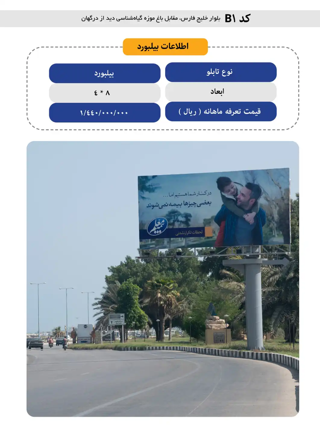 بلوار خليج فارس، مقابل باغ موزه گياه شناسي ديد از درگهان