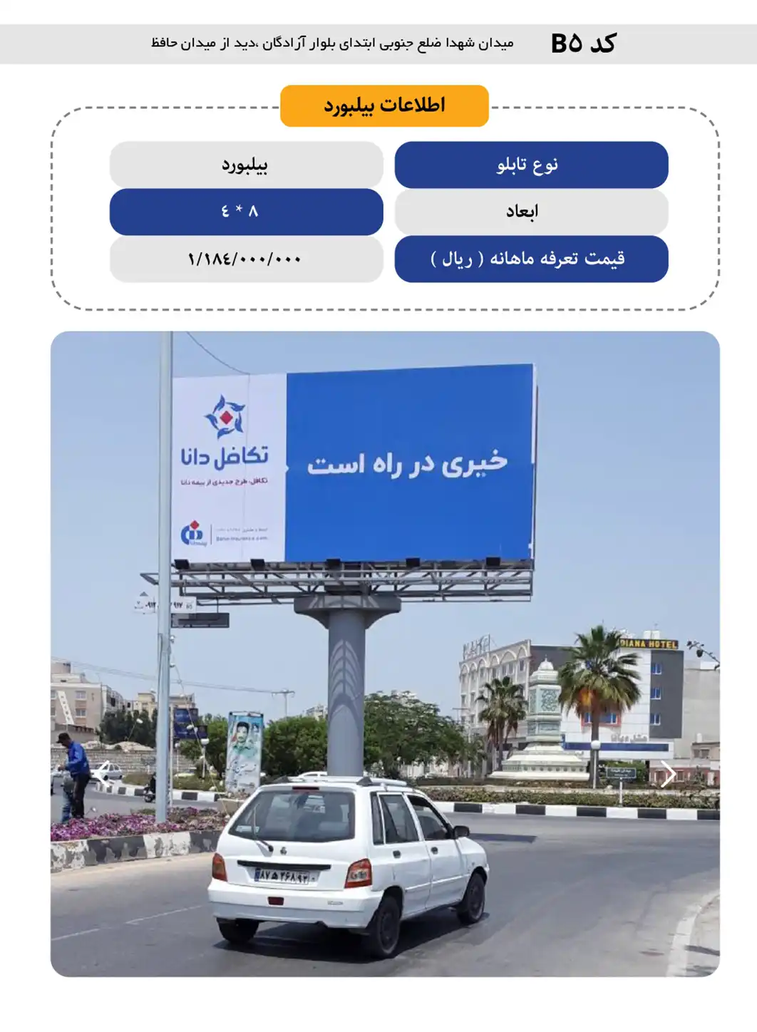 ميدان شهدا ضلع جنوبي ابتداي بلوار آزادگان ،ديد از ميدان حافظ