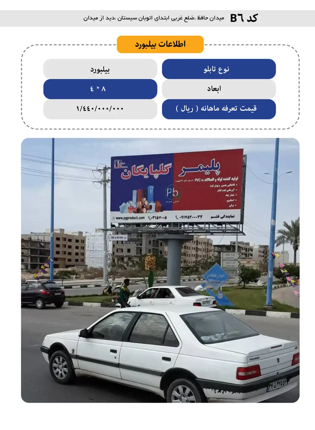 ميدان حافظ ،ضلع غربي ابتداي اتوبان سيستان ،ديد از ميدان