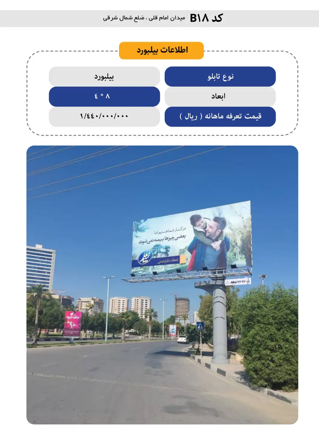 بیلبورد قشم B18 - میدان امام قلی ضلع شمال شرقی