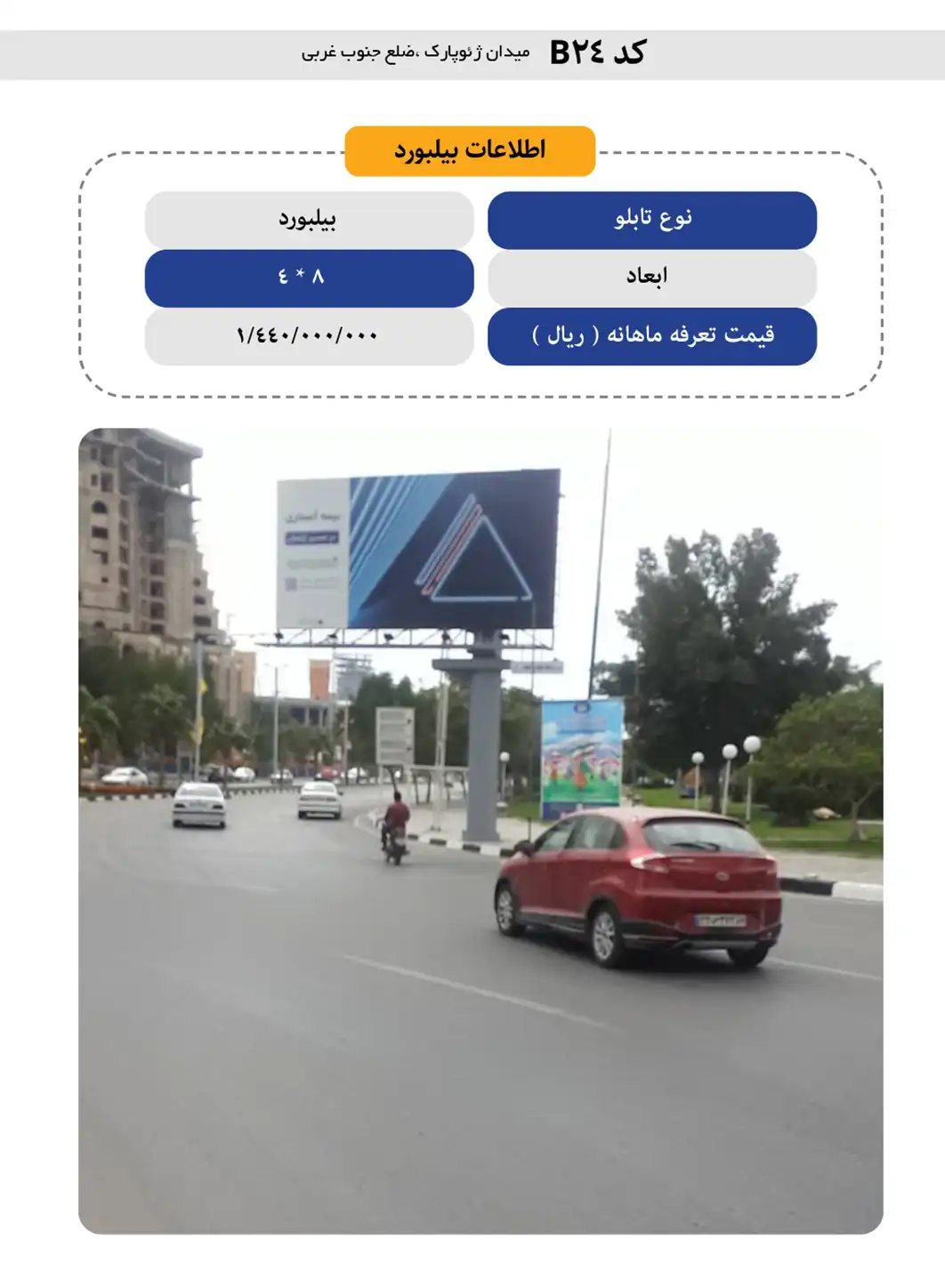 بیلبورد تبلیغاتی قشم B24 - میدان ژئوپارک (گلها)، ضلع جنوب غربی