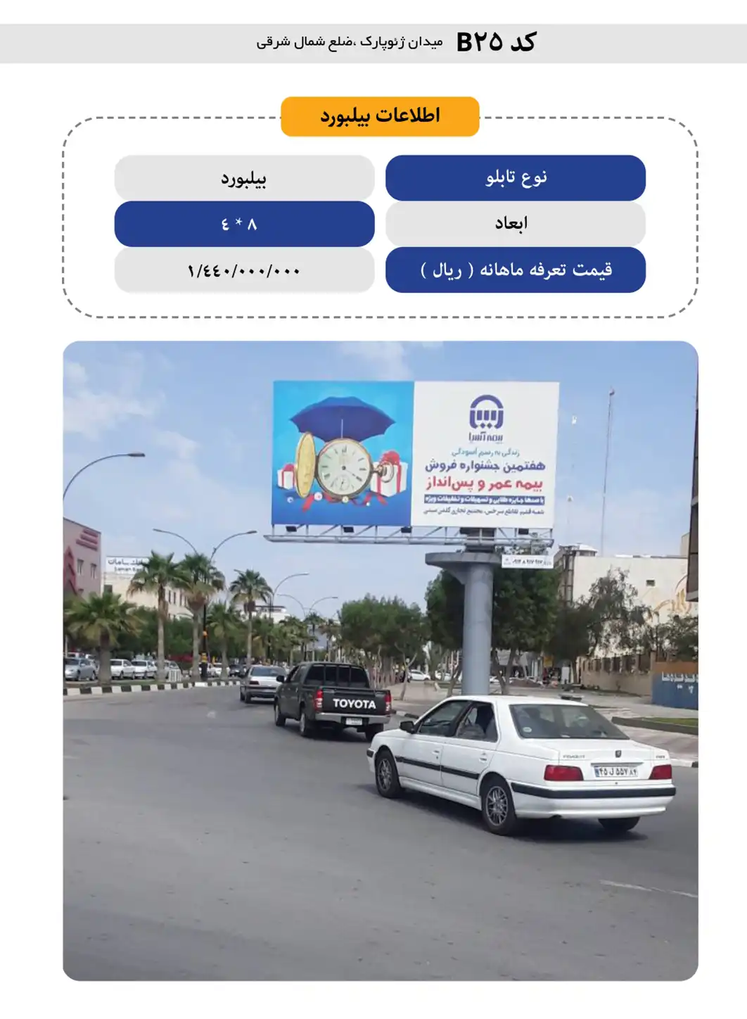 بیلبورد تبلیغاتی قشم B25 - میدان ژئوپارک (گلها)، ضلع شمال شرقی