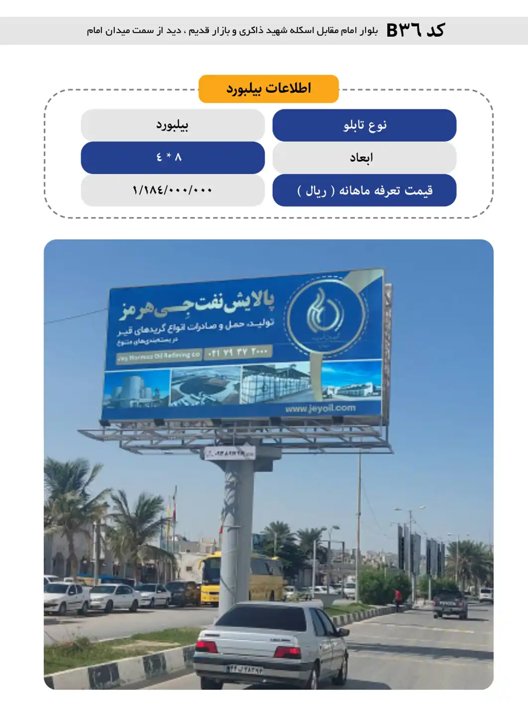 بیلبورد قشم B36 - بلوار امام، مقابل اسکله شهید ذاکری و بازار قدیم، دید از سمت میدان امام