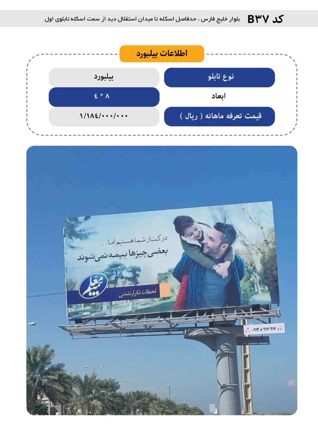 بیلبورد قشم B37 - بلوار خلیج فارس، حدفاصل اسکله تا میدان استقلال، دید از سمت اسکله