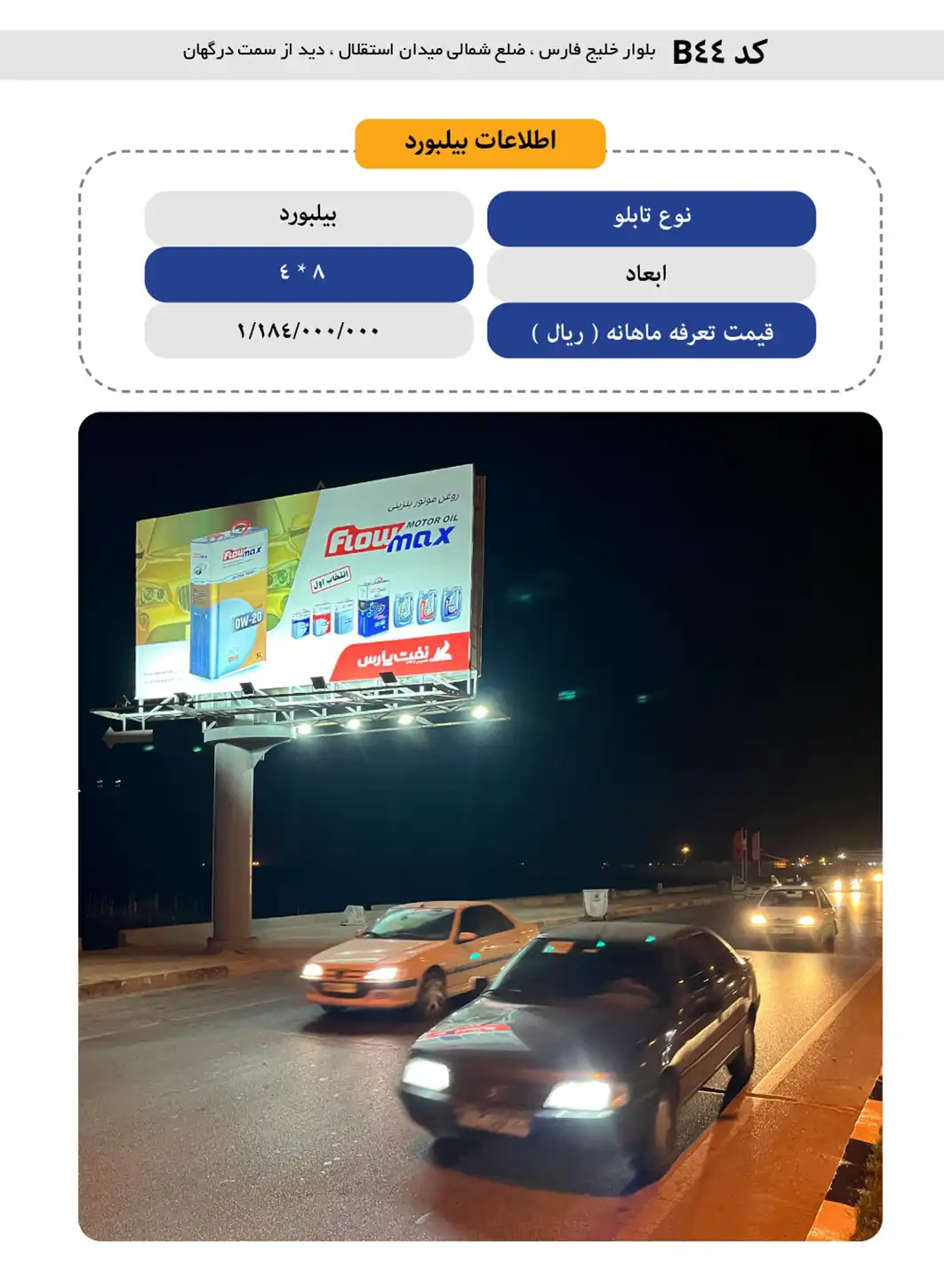 بیلبورد قشم B44 - بلوار خلیج فارس، ضلع شمالی میدان استقلال، دید از سمت درگهان
