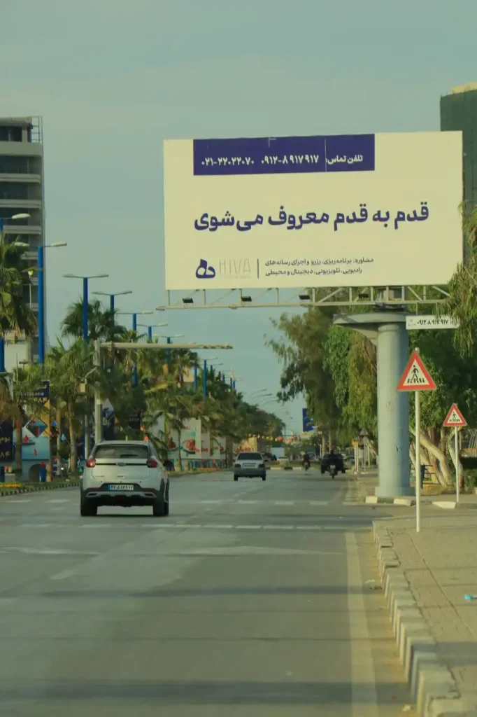 تبلیغات محیطی و بیلبوردهای قشم