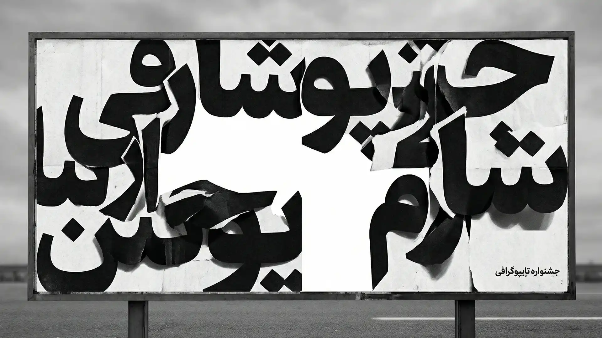 پوستر تایپوگرافی