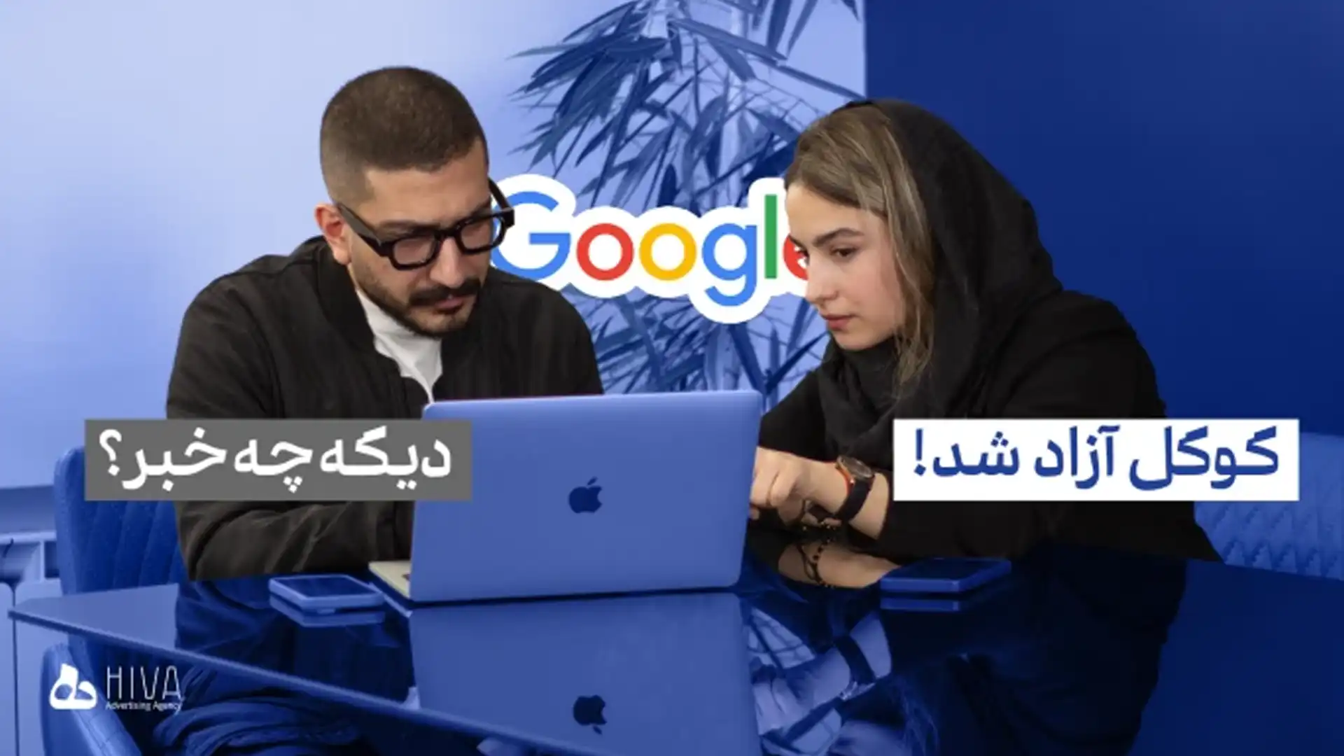 هیوا پلاس گوگل آزاد شد! دیگه چه خبر