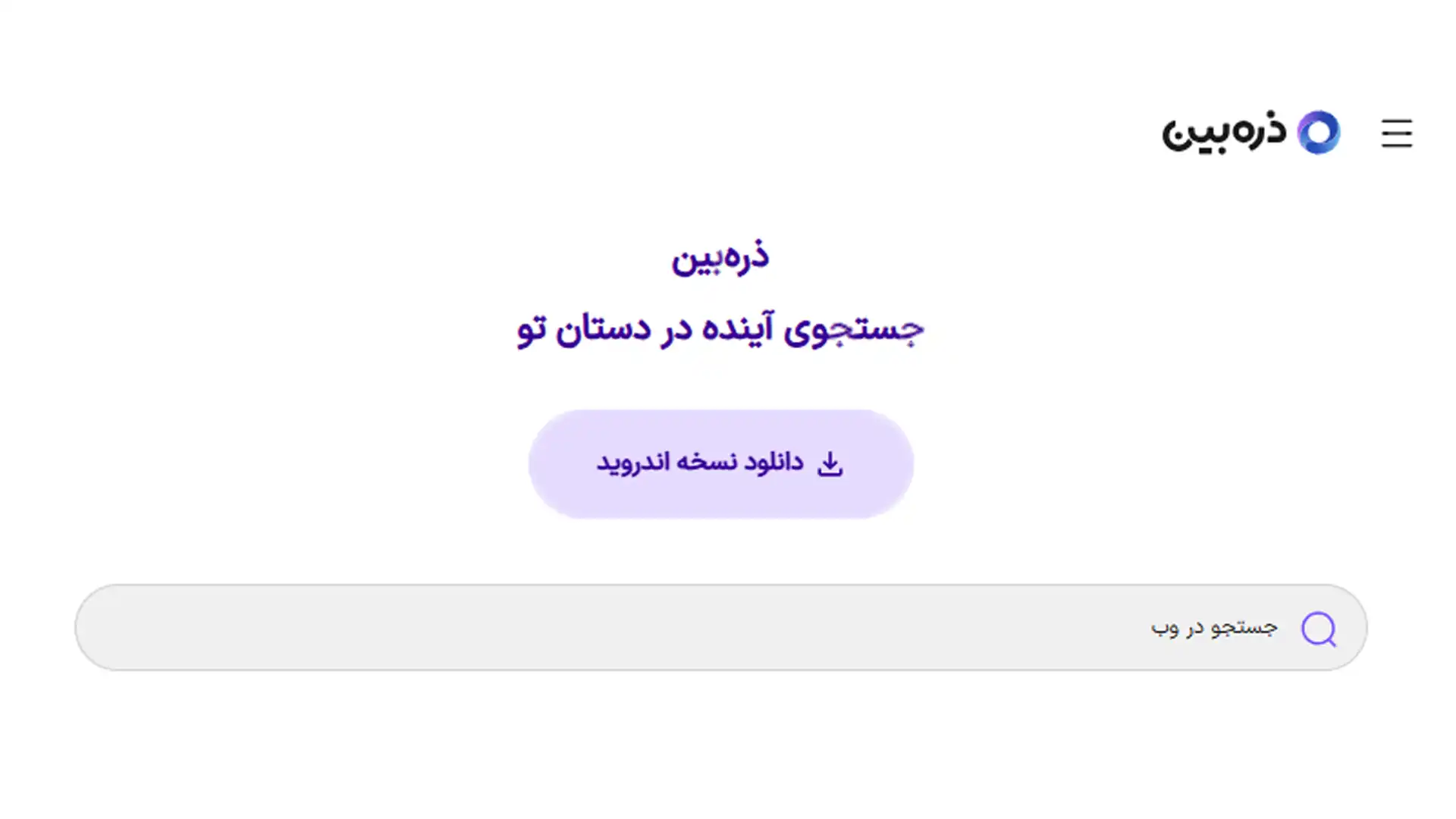 موتور جستوجوی داخلی ذره بین
