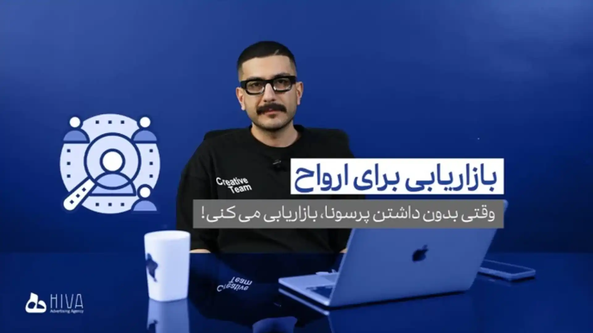 بازاریابی برای ارواح؛ چطور محتوای بی‌هدف بسازیم؟! پرسونای مشتری