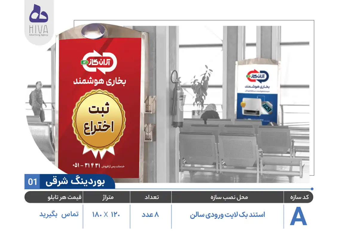 بیلبورد تبلیغاتی فرودگاه امام خمینی - 01 - بوردینگ شرقی A